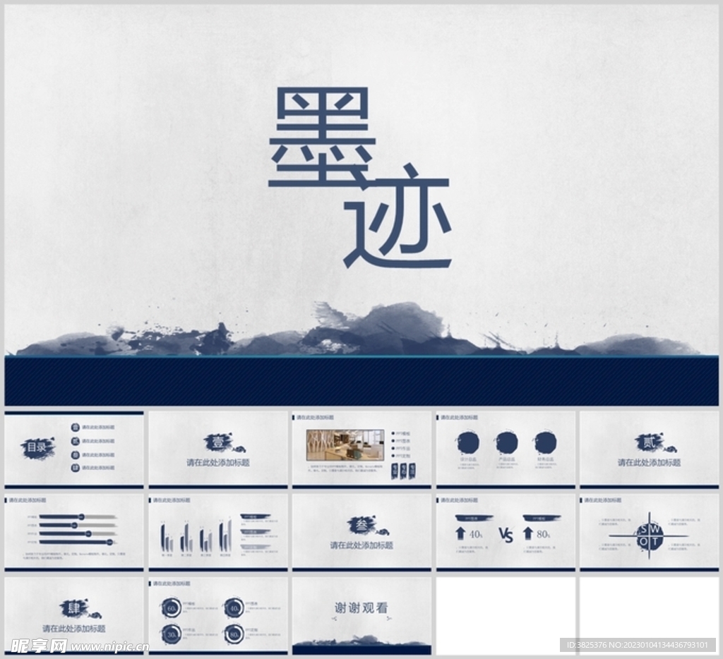 中国风水墨质感简约模板