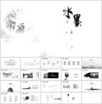 中国水墨质感通用模板