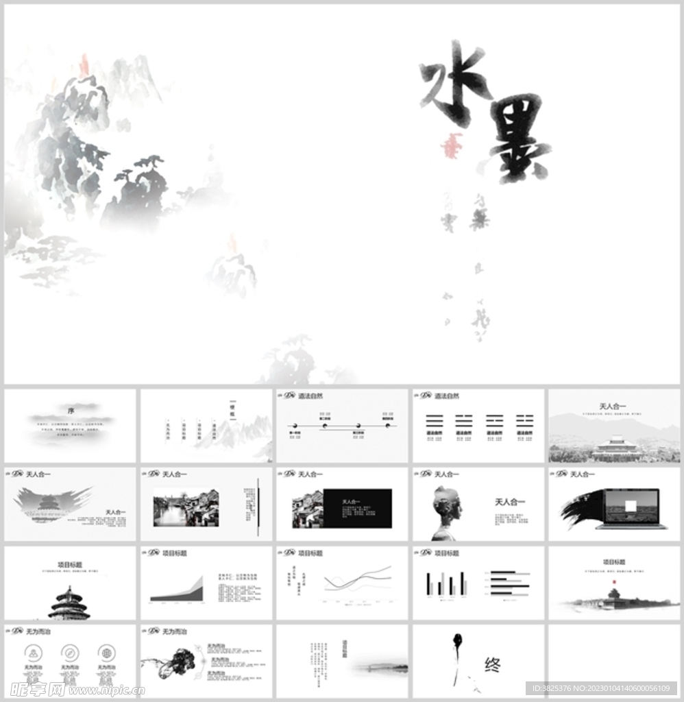 中国水墨质感通用模板