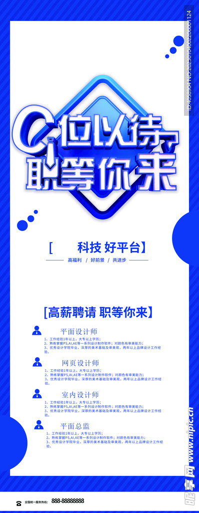 高薪诚聘