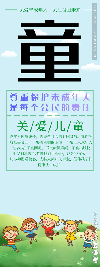 关爱儿童