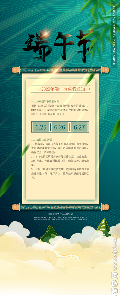 端午节放假通知