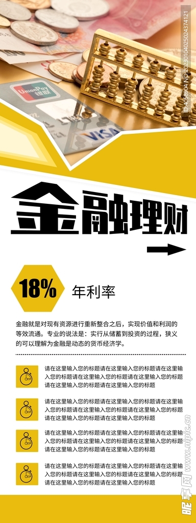 金融理财