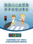 校园交通安全