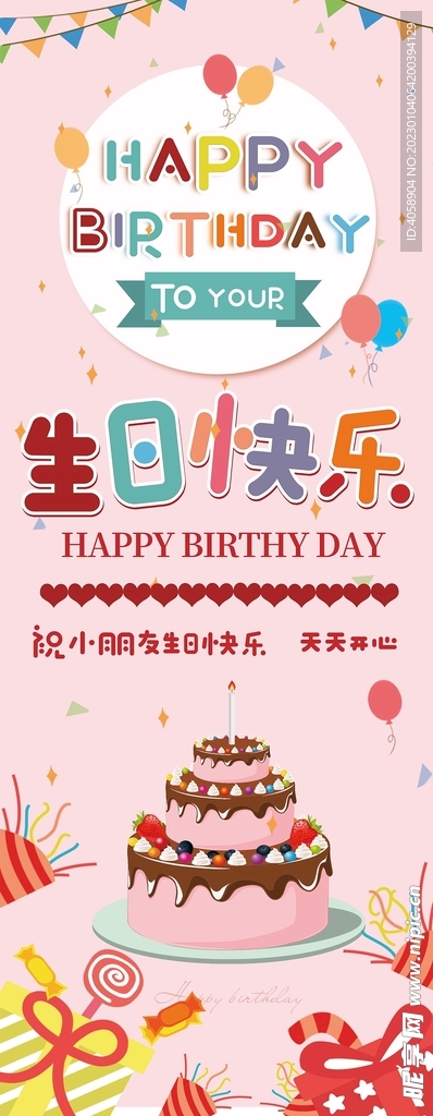 生日快乐