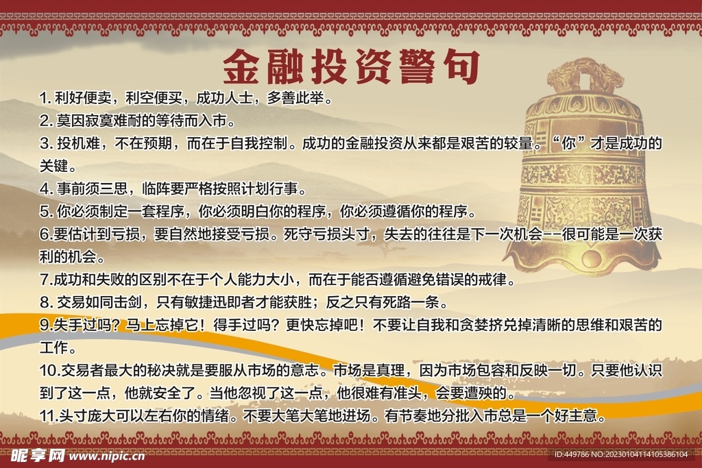 金融投资警句