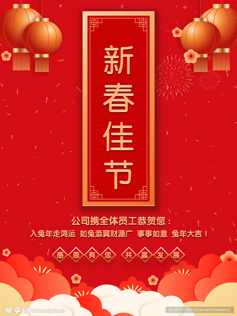 新春佳节