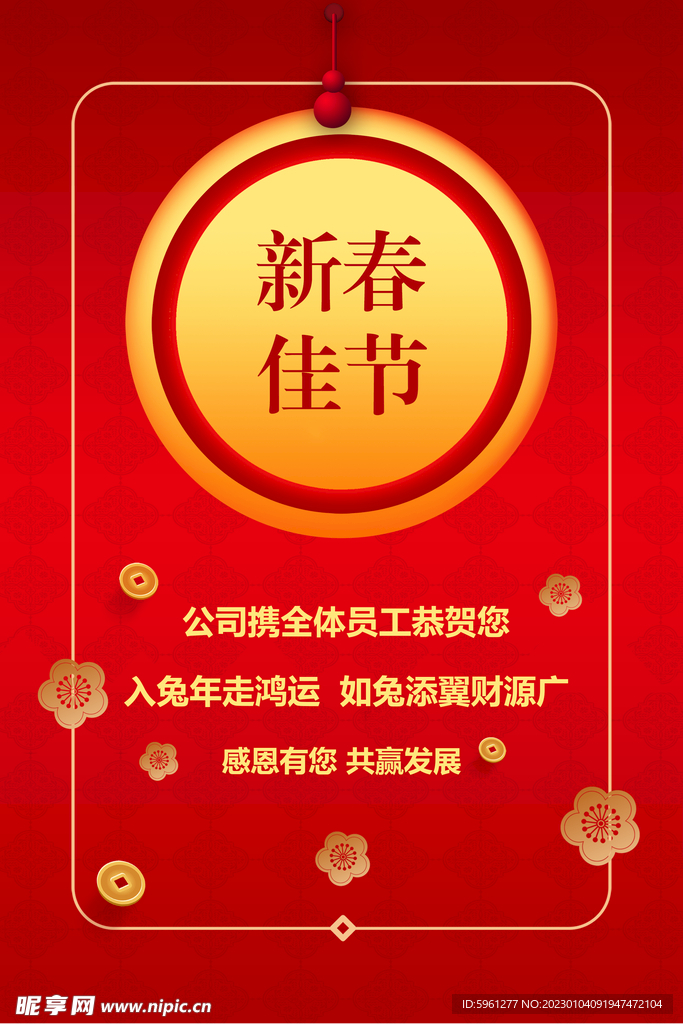 新春佳节