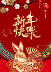 新年快乐