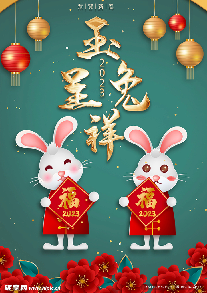 玉兔呈祥