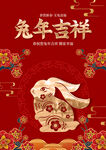 兔年吉祥