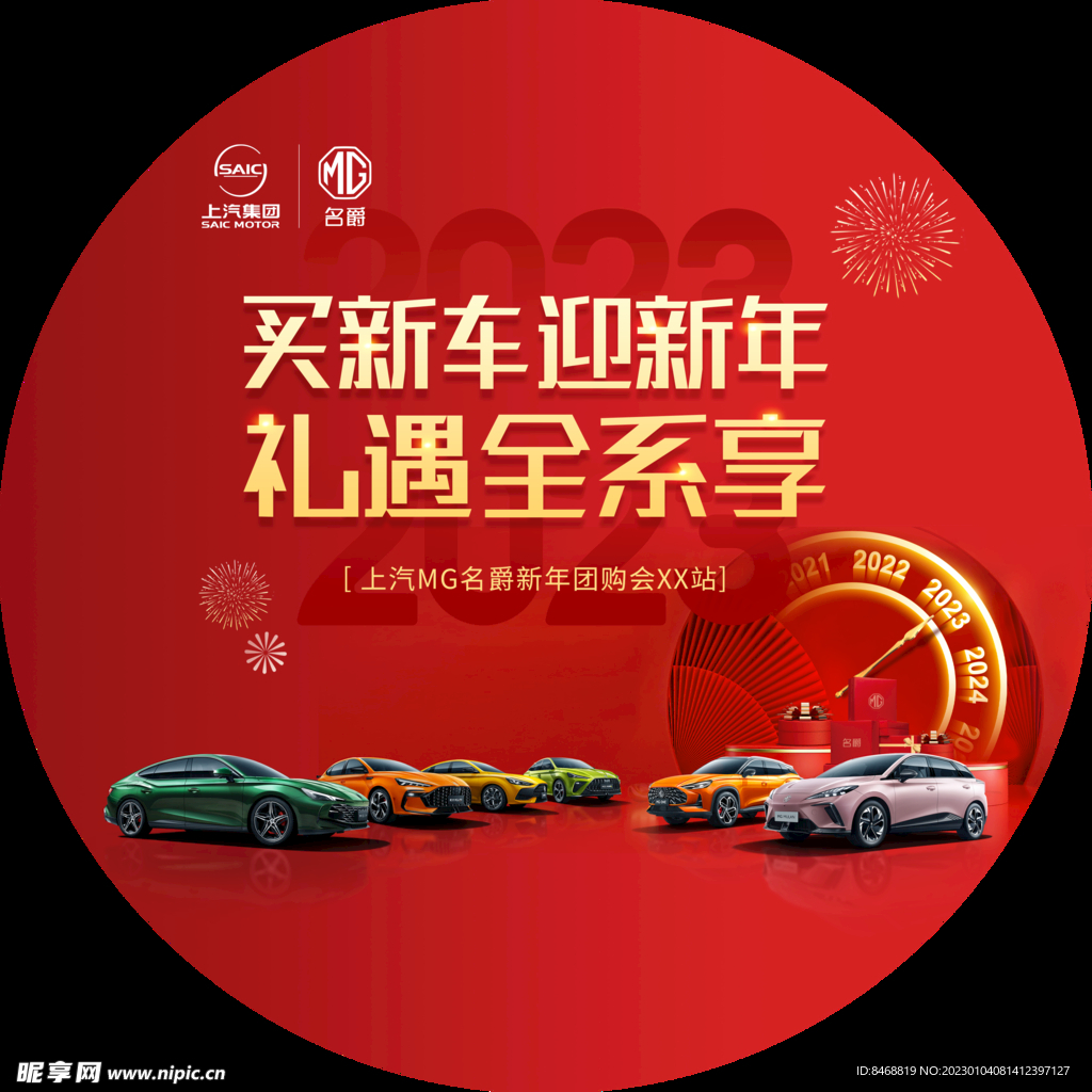 名爵 买新车 过新年