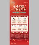 全家团圆 净享新年展架