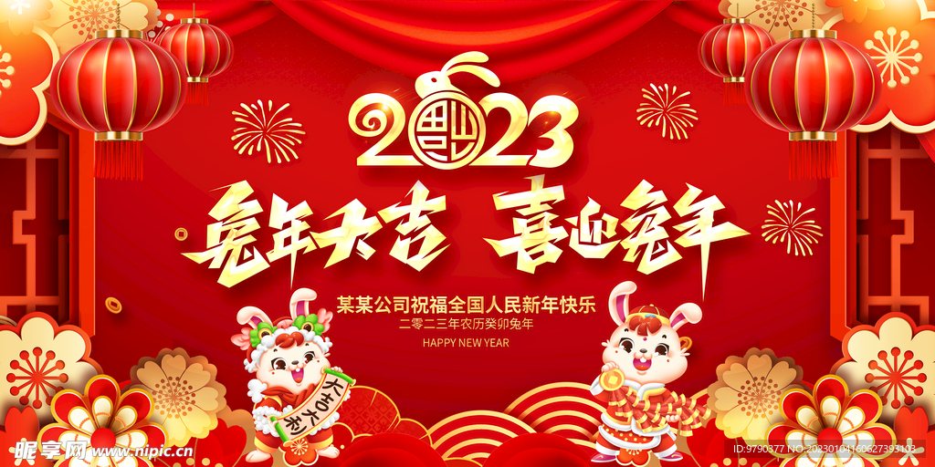 2023兔年