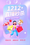 直播秒杀
