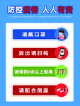 防控疫情