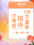母亲节素材