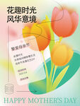 母亲节海报