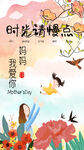 母亲节