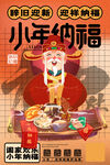 小年春节海报