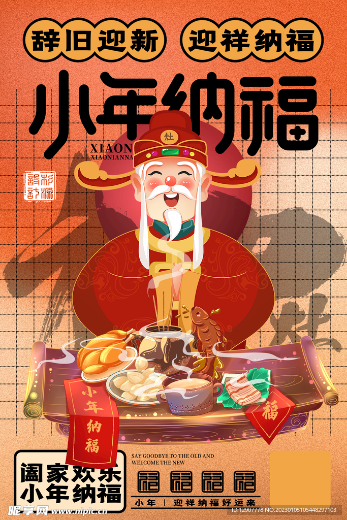 小年春节海报