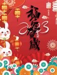 兔年