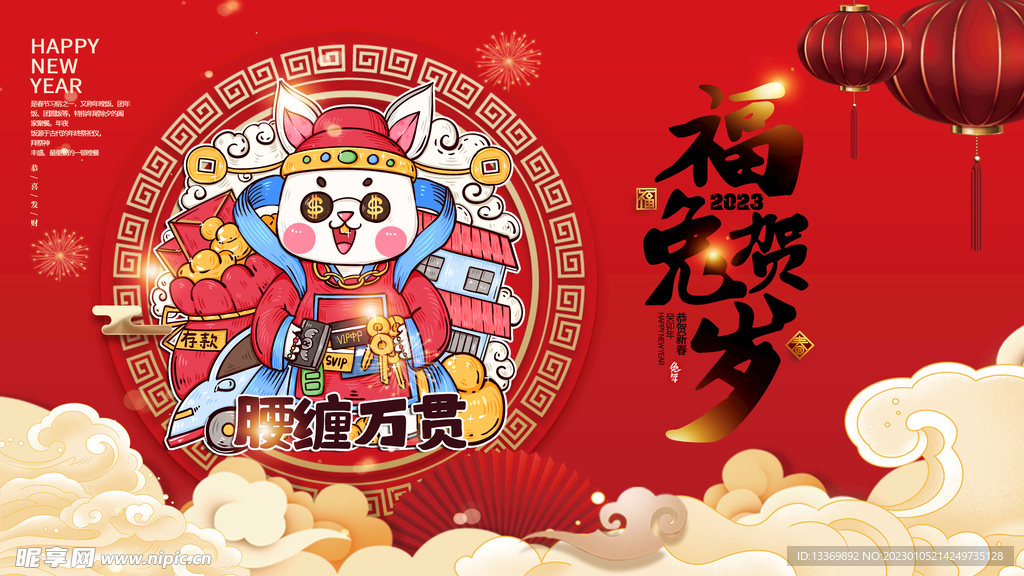 兔年