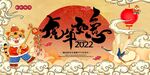 虎年国潮插画背景