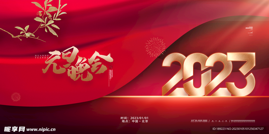新年海报