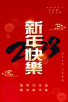 兔年春节新年海报