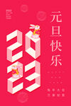 兔年新年元旦快乐海报