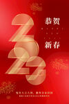 兔年新年2023海报