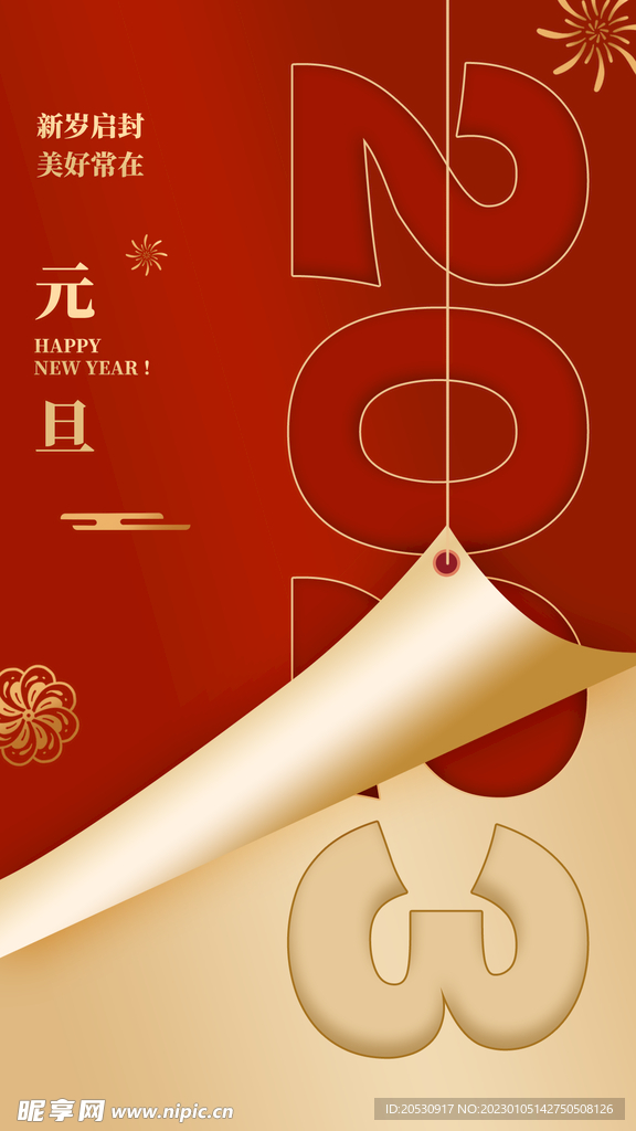 元旦快乐海报设计