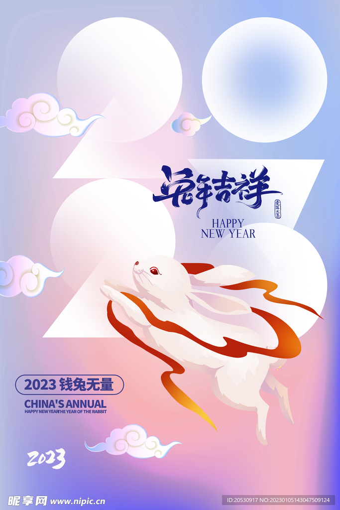 兔年海报