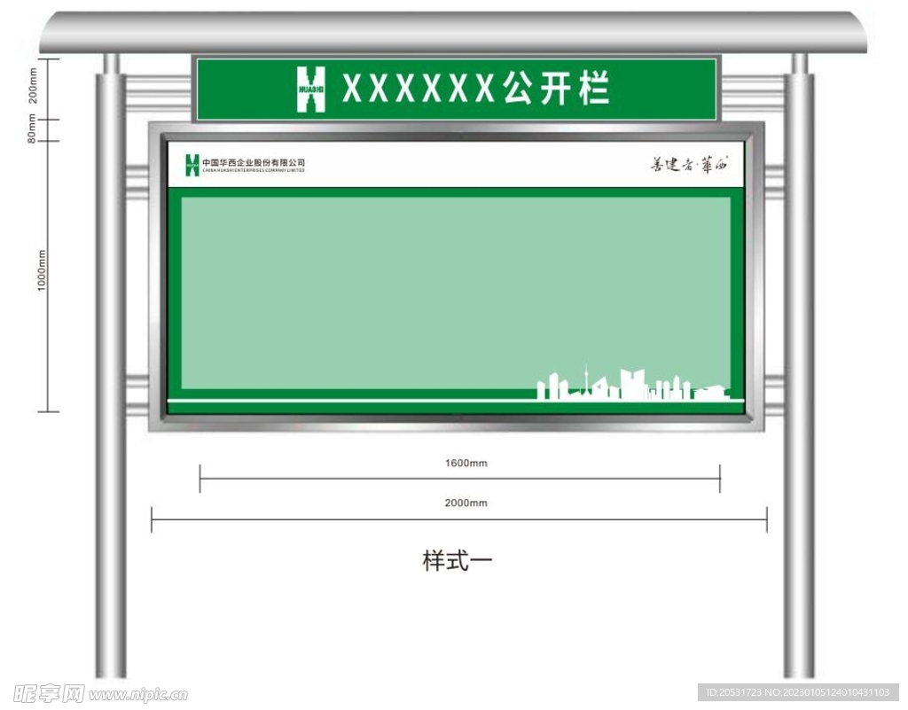宣传栏