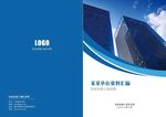 单位企业公司资料汇编封面