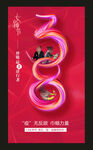 物业女神海报 