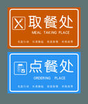 取餐点餐