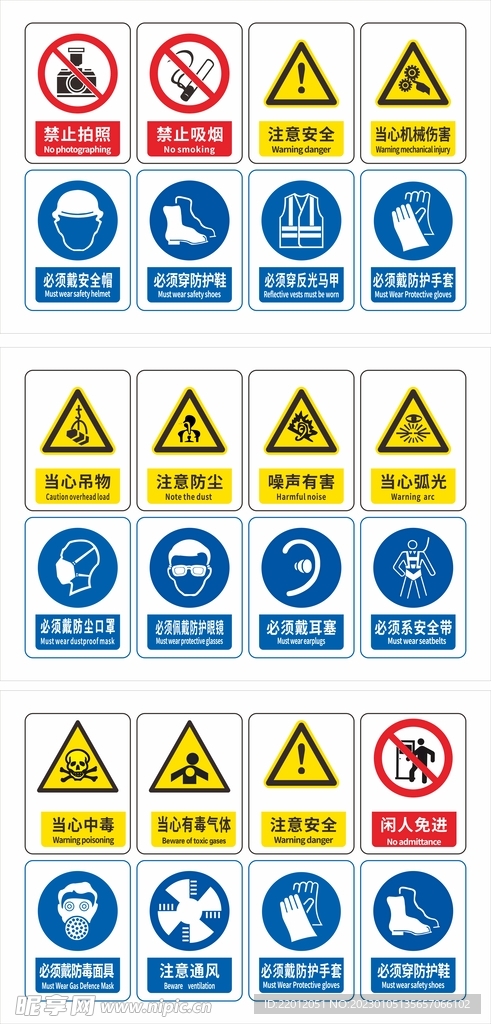 安全标识