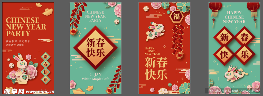 2023 兔年海报春节