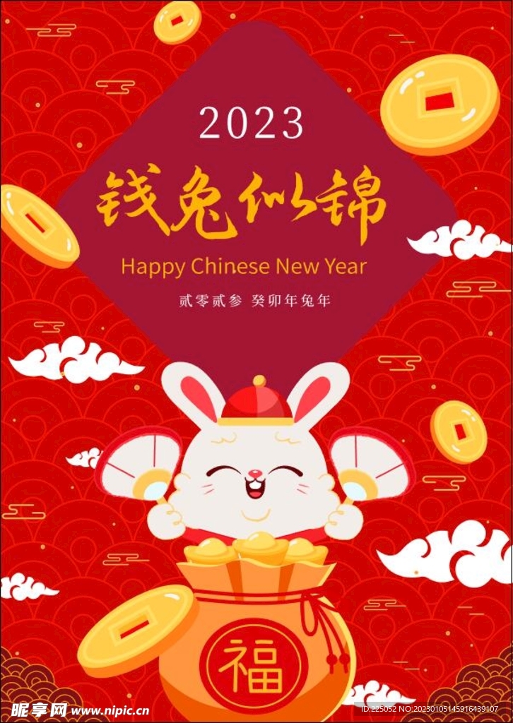 2023 兔年海报