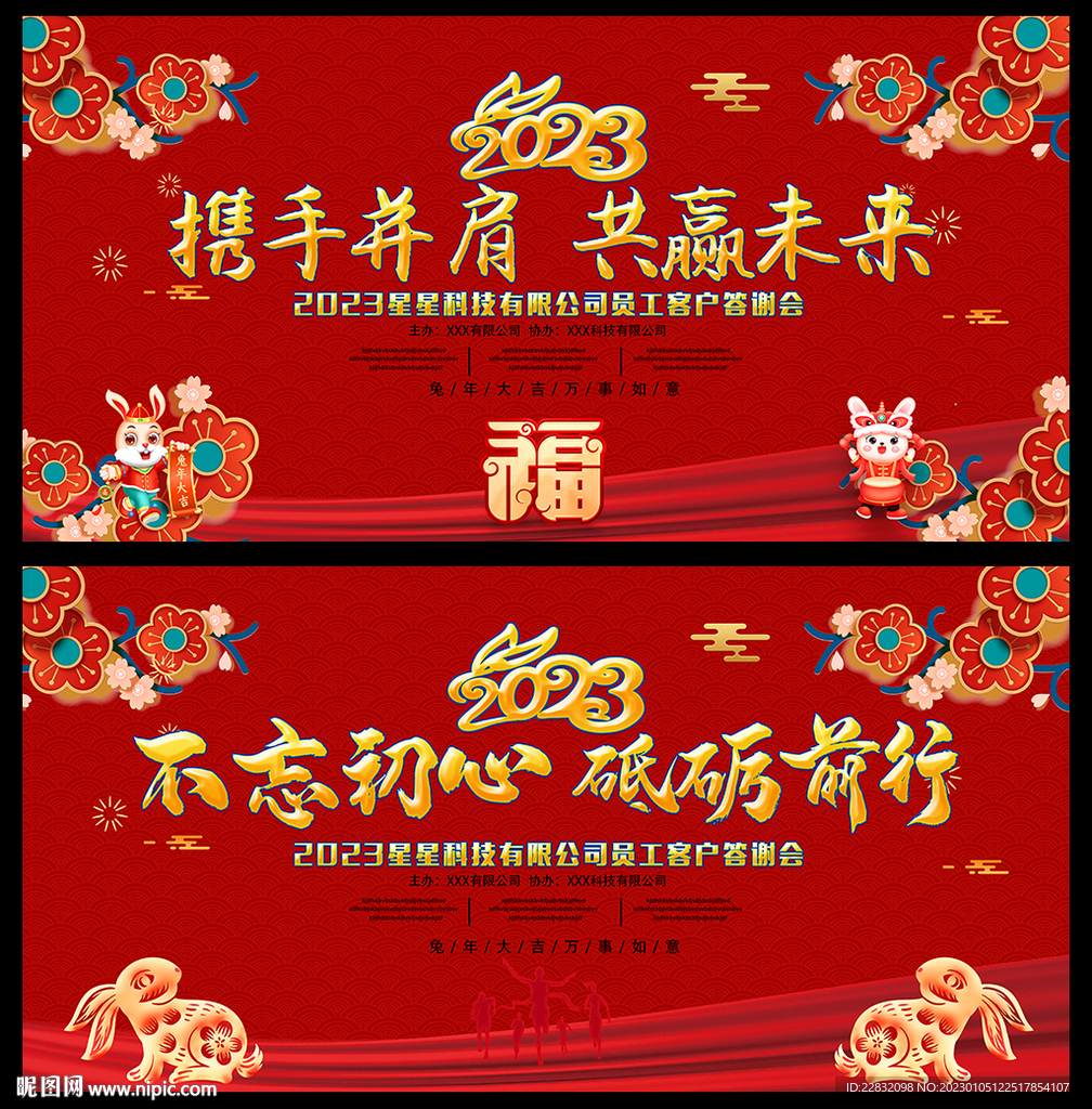 2023年会晚会背景