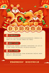 防疫指南