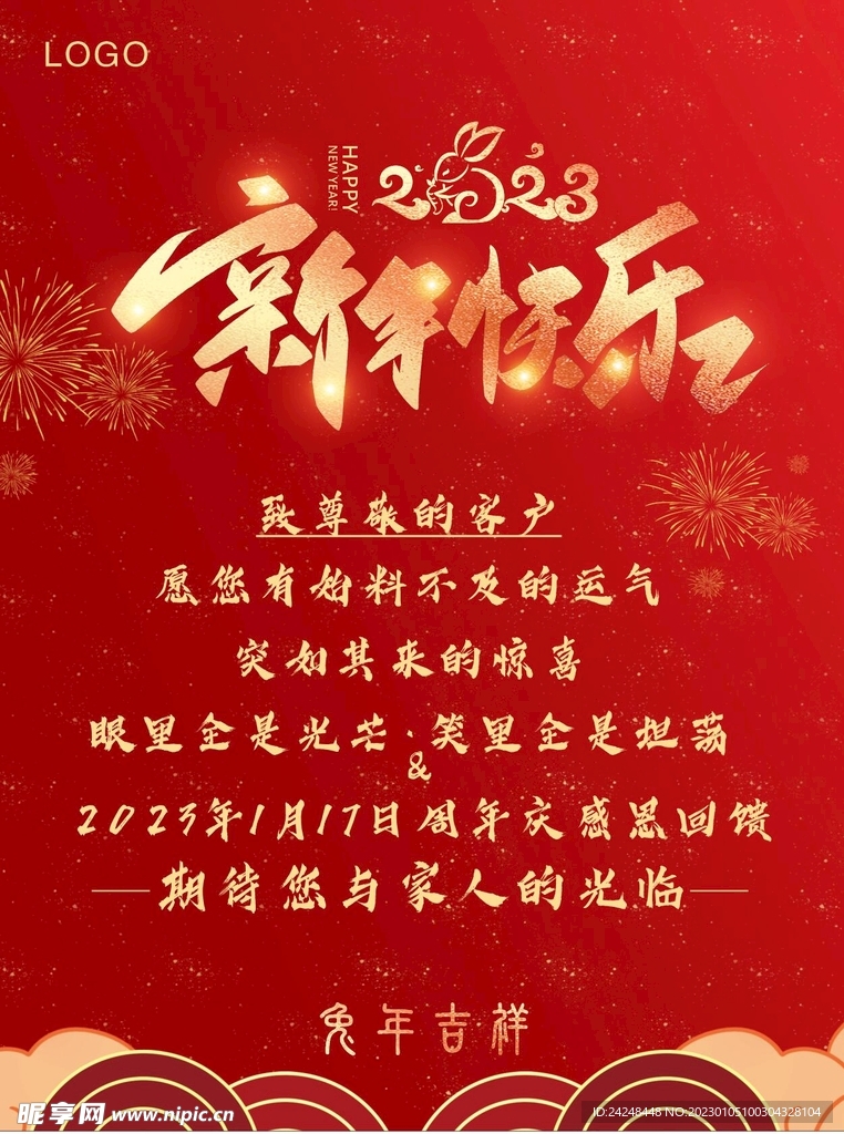 新年快乐兔年海报