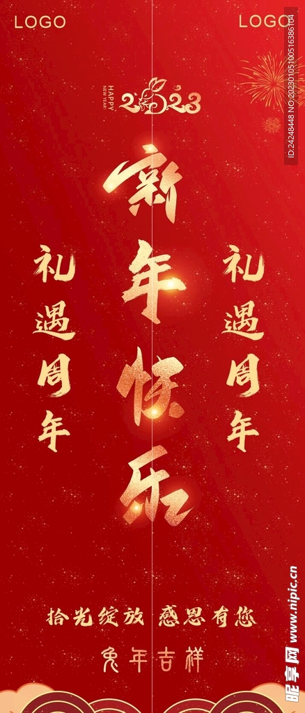 新年快乐电梯贴