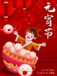 元宵节