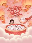 元宵节