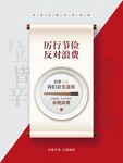 厉行节俭反对浪费