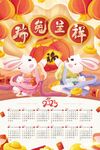 兔年挂历