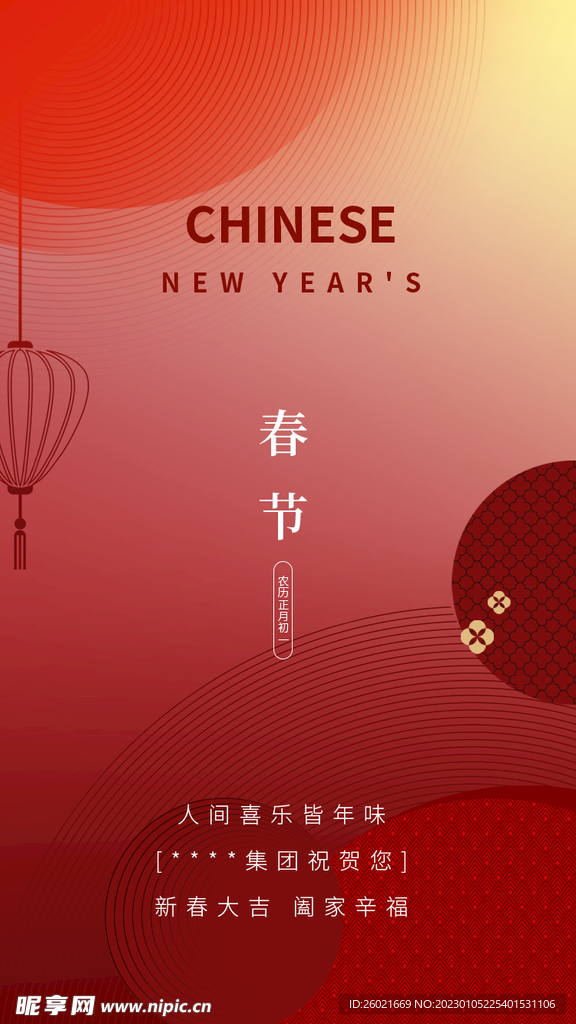 春节